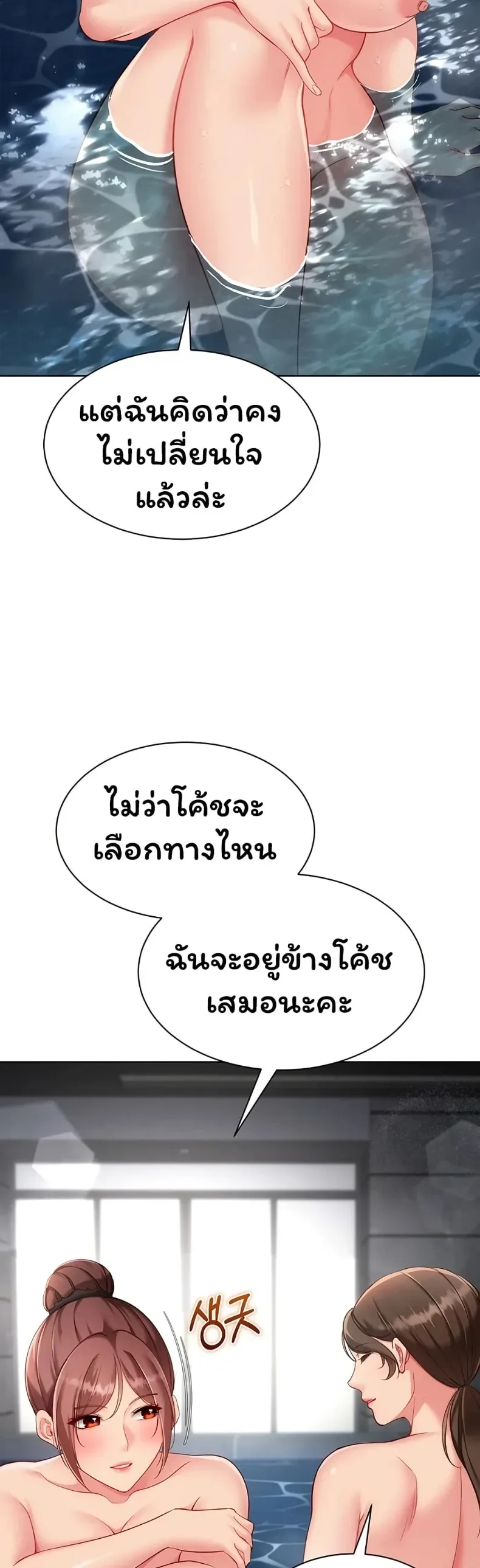 Set It! - หน้า 42