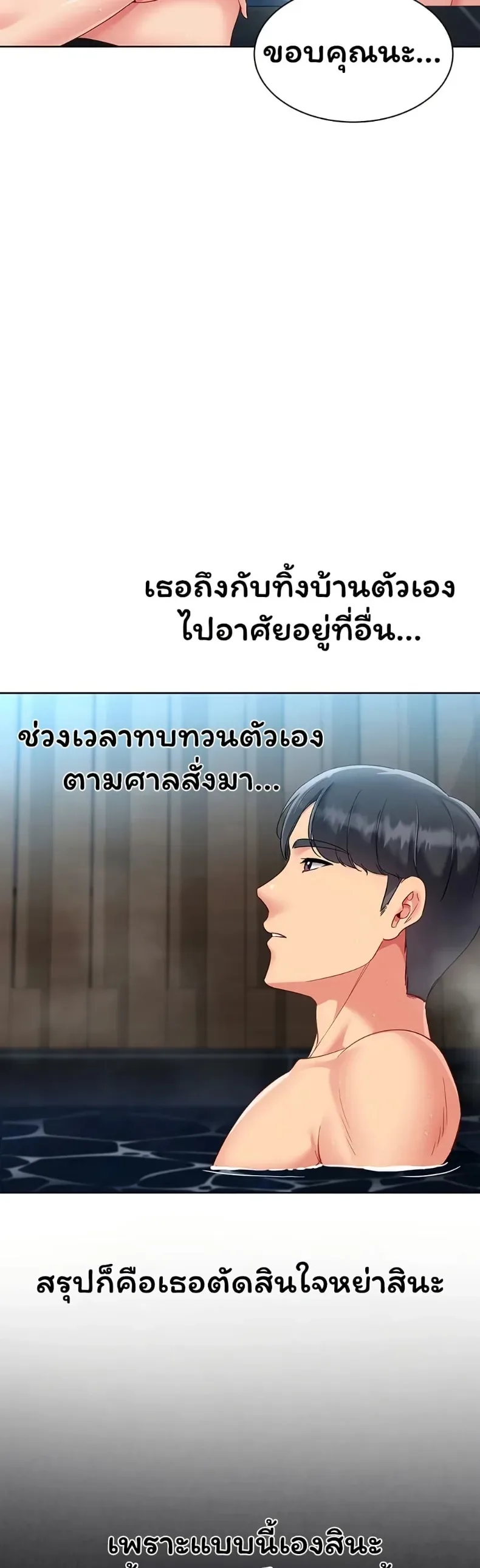 Set It! - หน้า 43