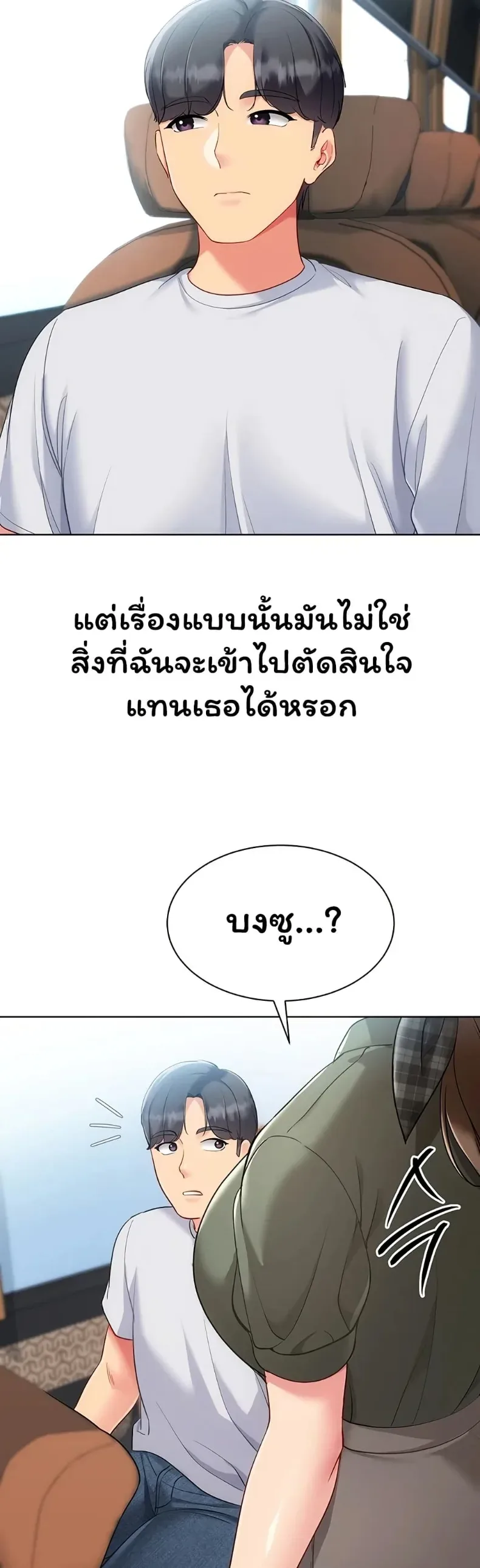 Set It! - หน้า 47