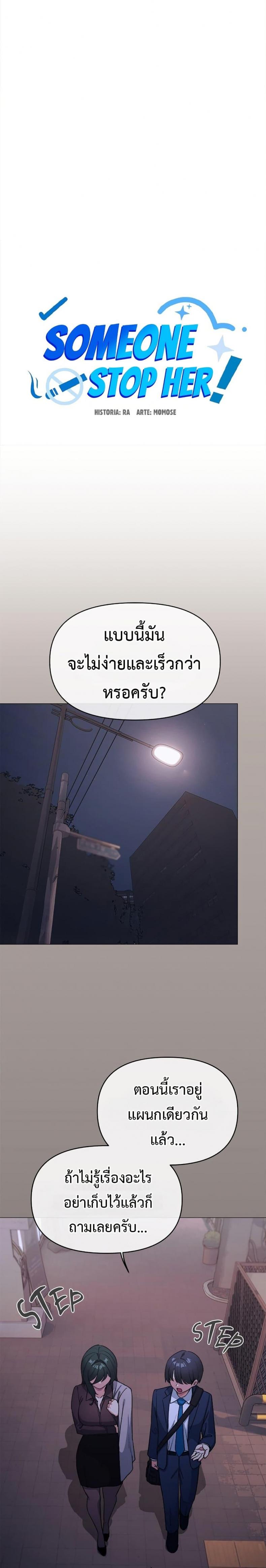 Stop Smoking - หน้า 23