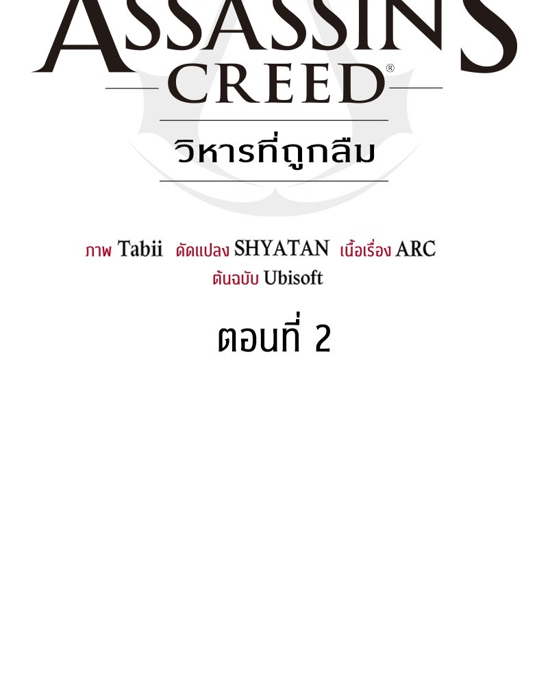 Assassin's Creed: วิหารที่ถูกลืม - หน้า 30