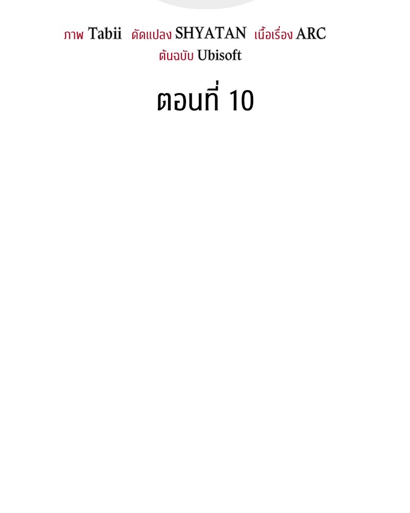 Assassin's Creed: วิหารที่ถูกลืม - หน้า 61