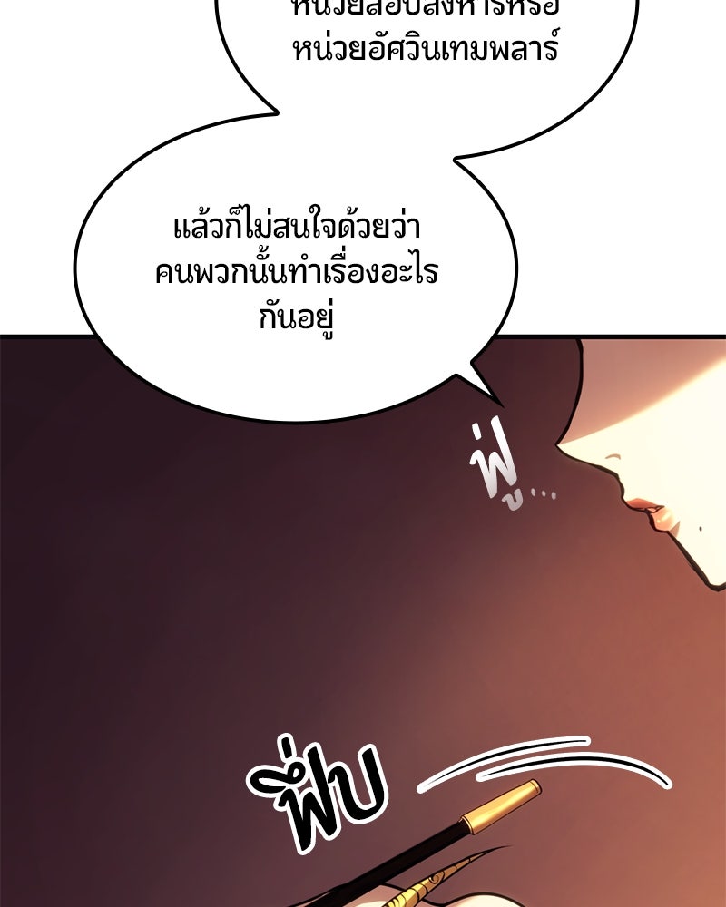 Assassin's Creed: วิหารที่ถูกลืม - หน้า 39