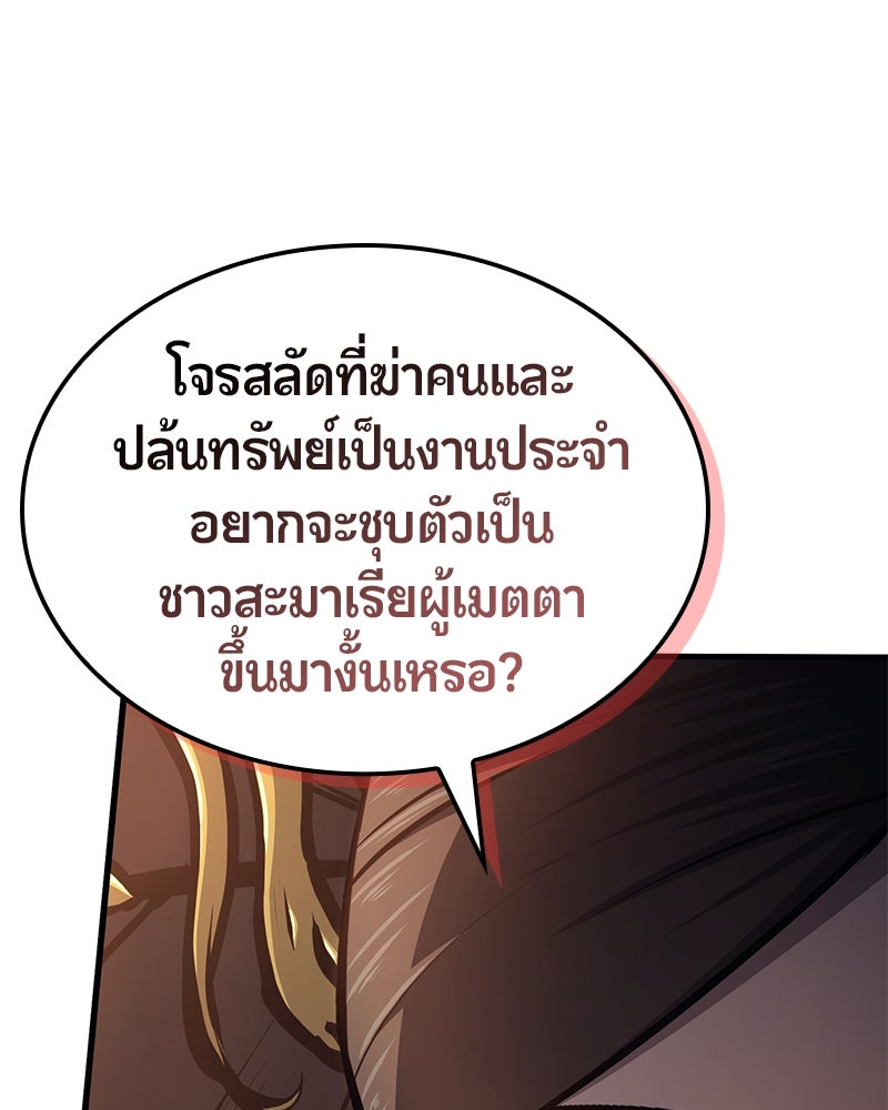 Assassin's Creed: วิหารที่ถูกลืม - หน้า 83