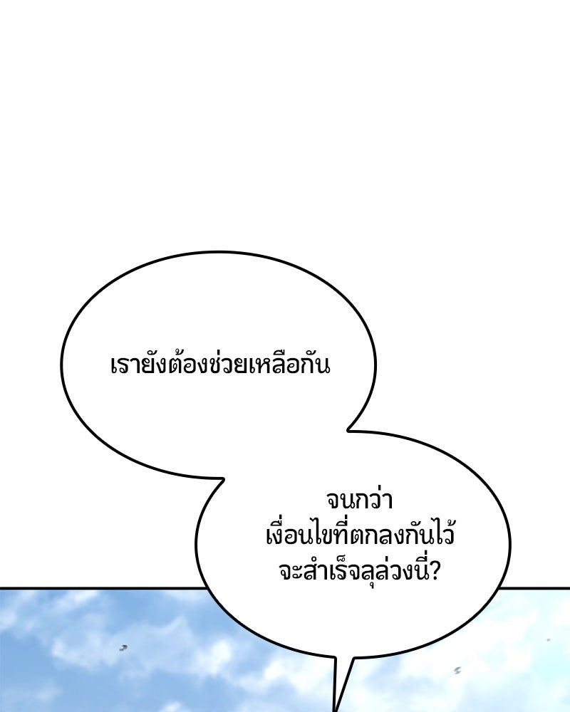 Assassin's Creed: วิหารที่ถูกลืม - หน้า 166
