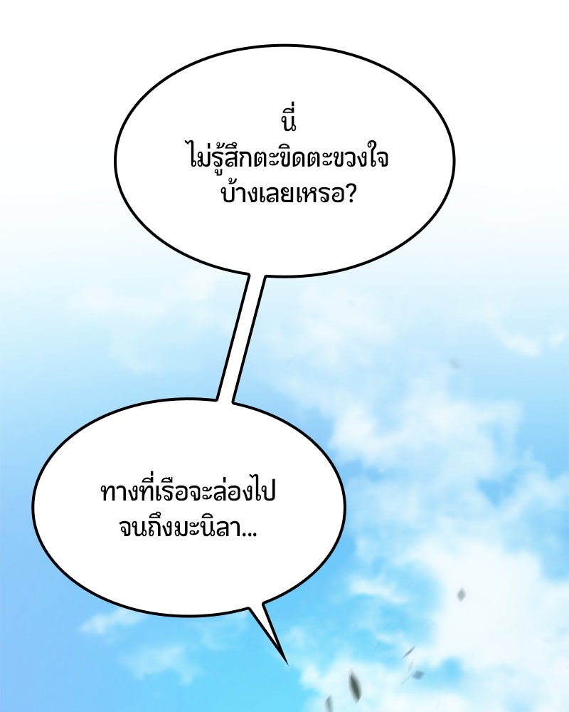 Assassin's Creed: วิหารที่ถูกลืม - หน้า 97