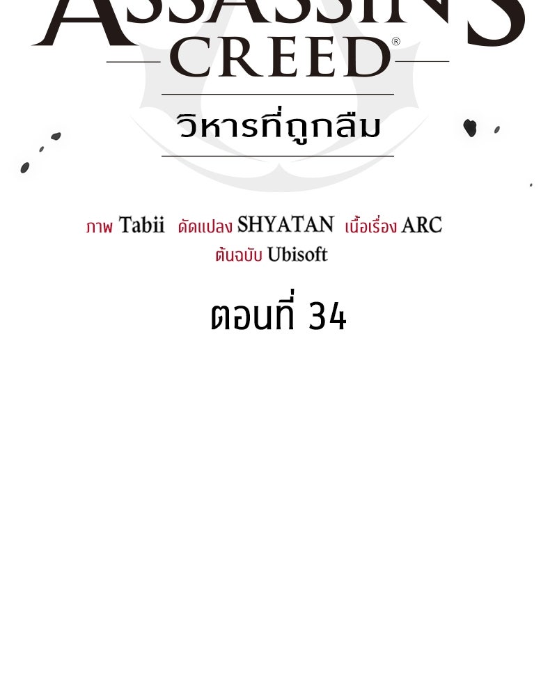 Assassin's Creed: วิหารที่ถูกลืม - หน้า 41