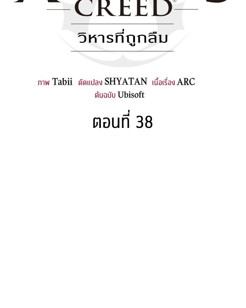 Assassin's Creed: วิหารที่ถูกลืม - หน้า 18