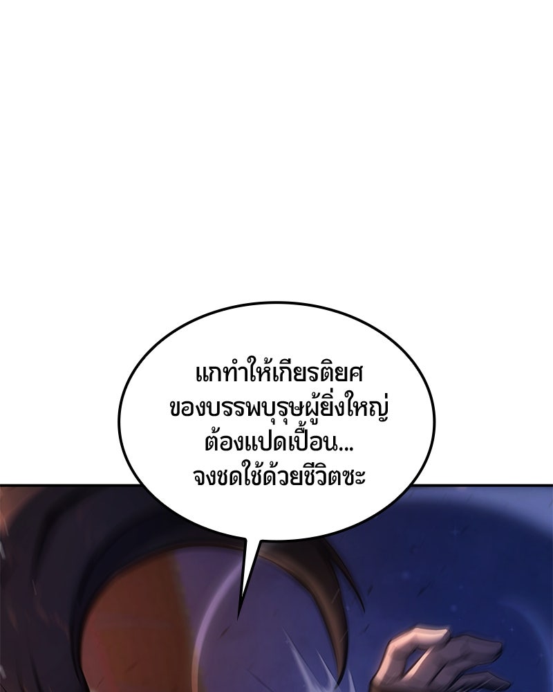 Assassin's Creed: วิหารที่ถูกลืม - หน้า 79