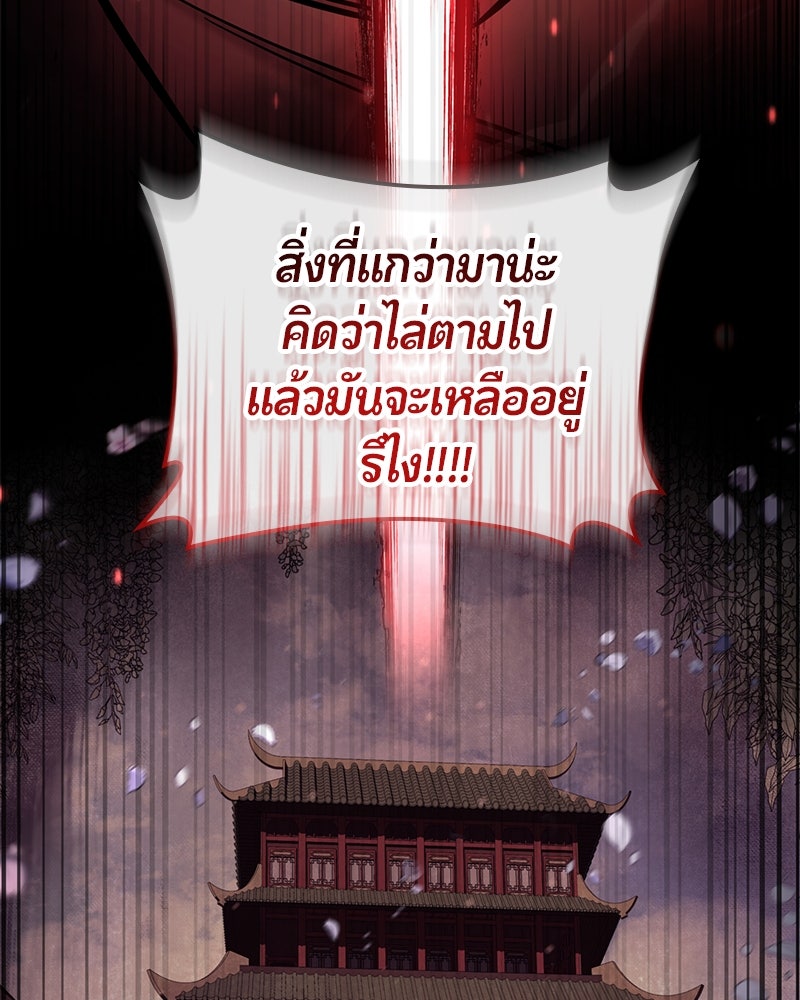 Assassin's Creed: วิหารที่ถูกลืม - หน้า 85