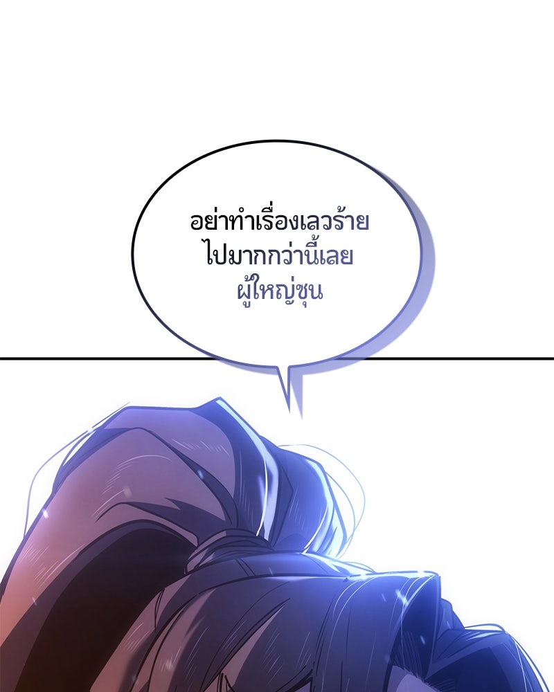 Assassin's Creed: วิหารที่ถูกลืม - หน้า 98
