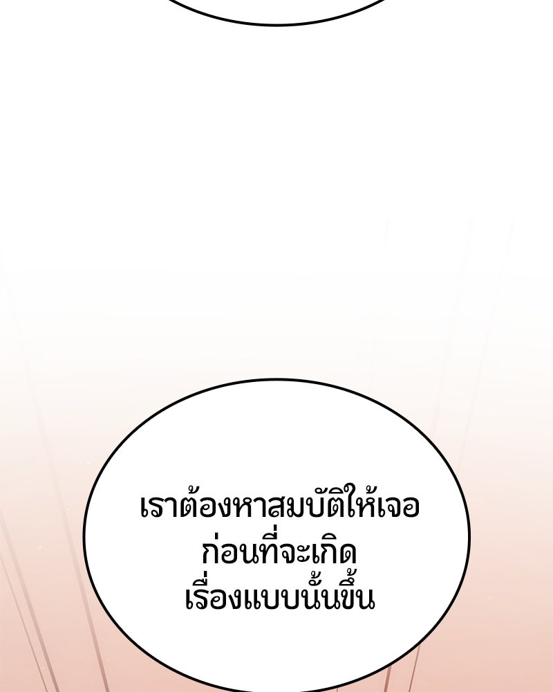 Assassin's Creed: วิหารที่ถูกลืม - หน้า 122