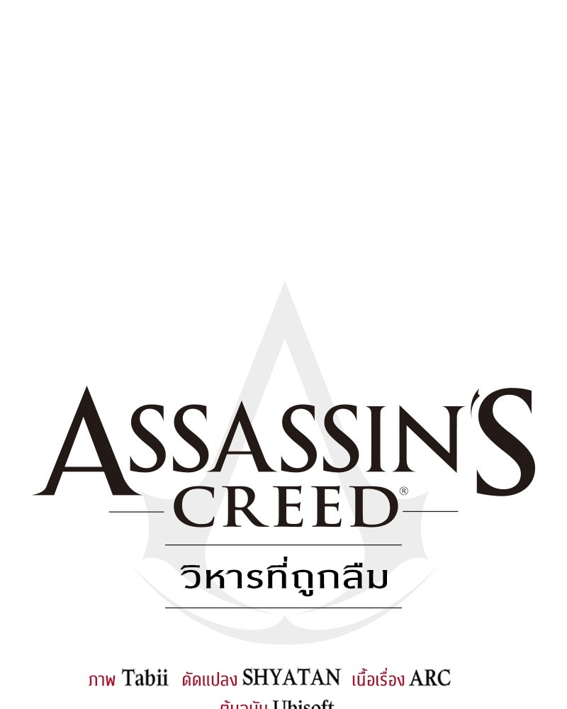 Assassin's Creed: วิหารที่ถูกลืม - หน้า 46