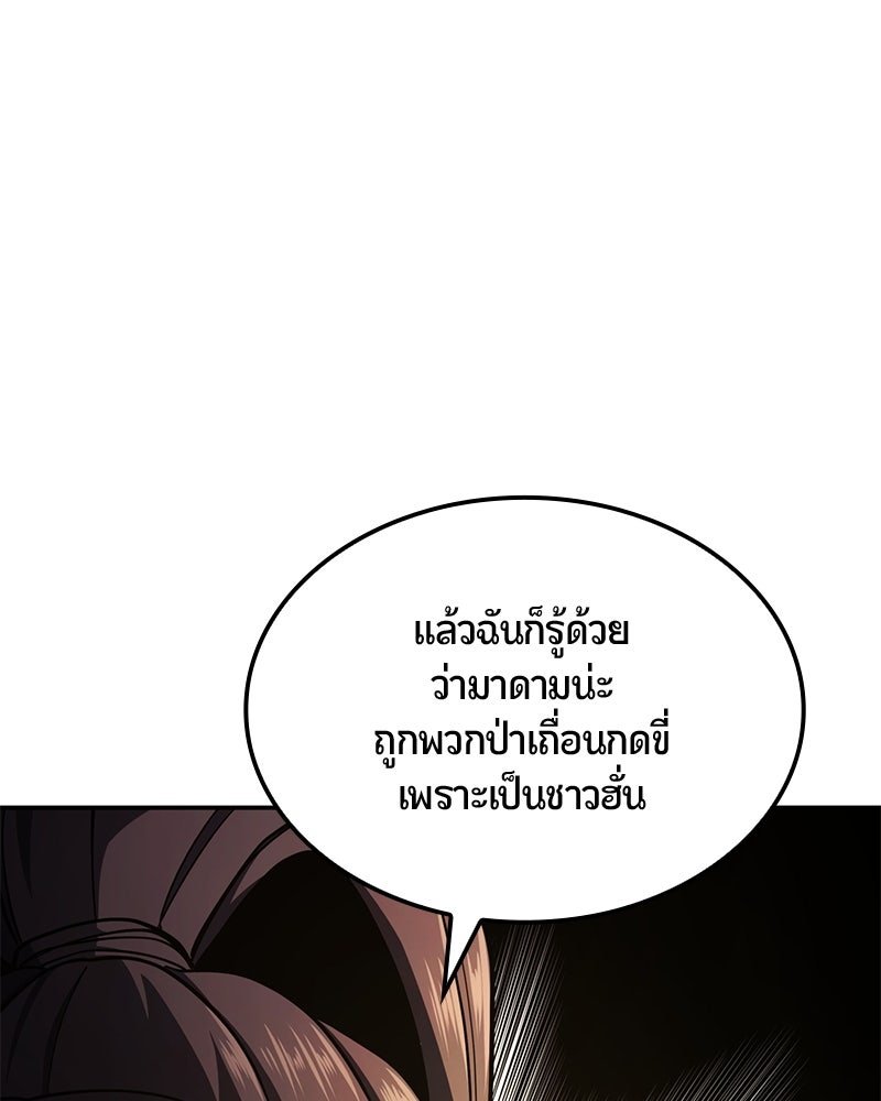 Assassin's Creed: วิหารที่ถูกลืม - หน้า 85
