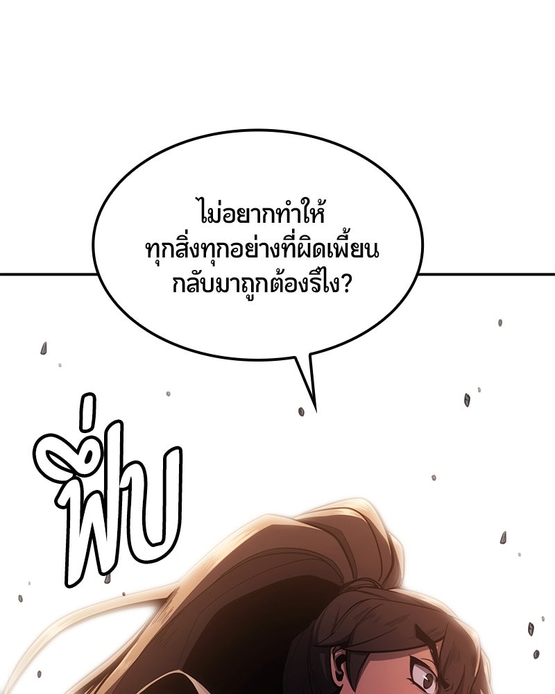 Assassin's Creed: วิหารที่ถูกลืม - หน้า 91
