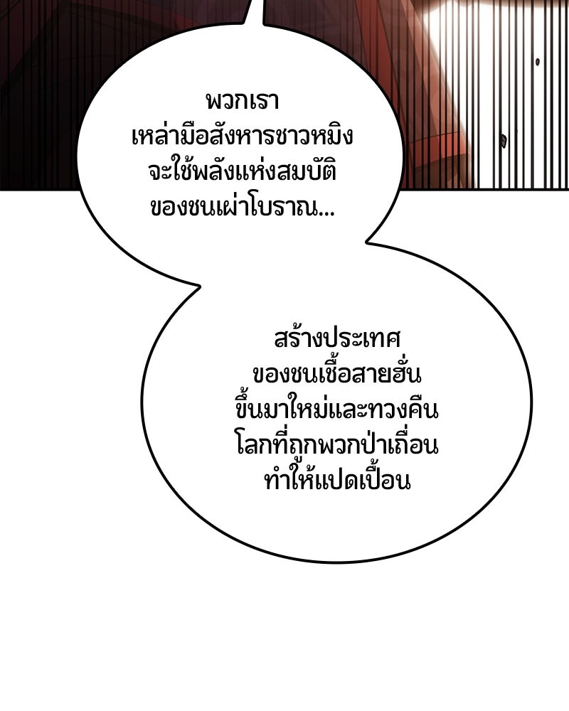 Assassin's Creed: วิหารที่ถูกลืม - หน้า 93