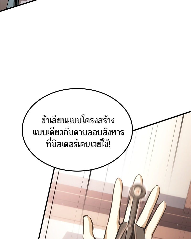 Assassin's Creed: วิหารที่ถูกลืม - หน้า 95