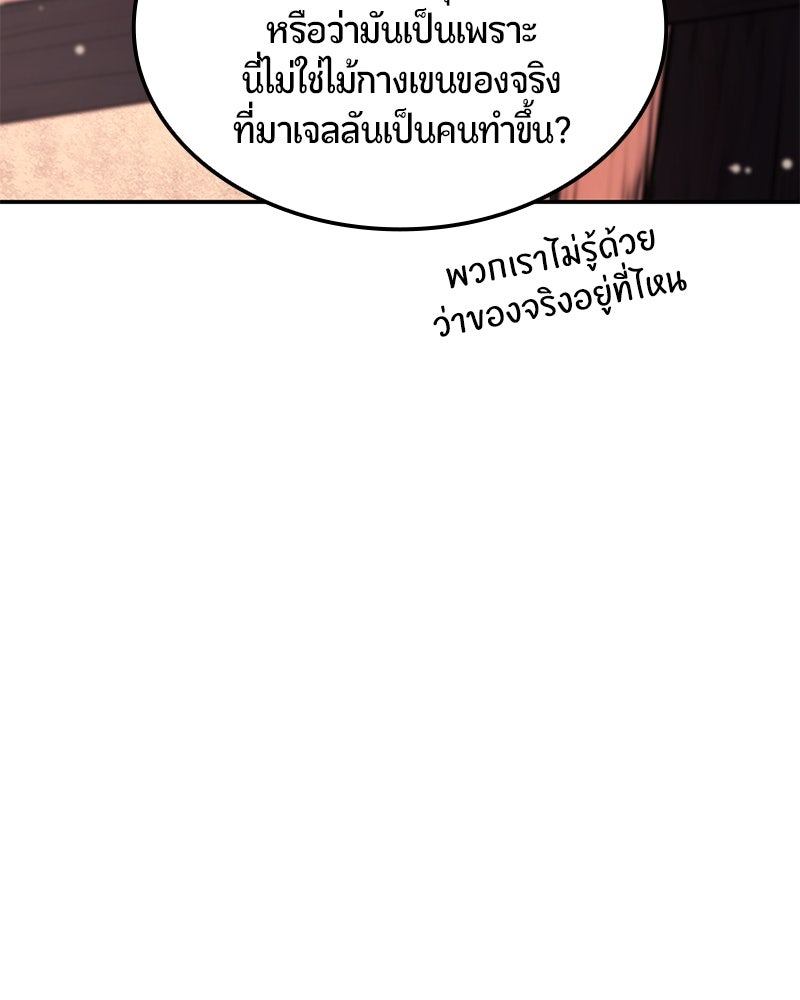 Assassin's Creed: วิหารที่ถูกลืม - หน้า 81