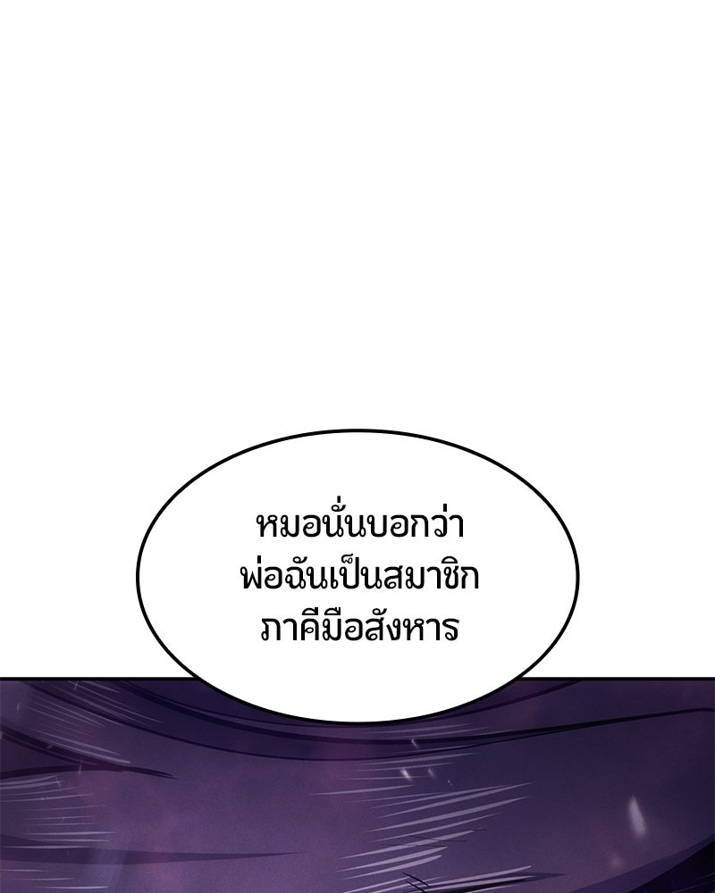 Assassin's Creed: วิหารที่ถูกลืม - หน้า 97