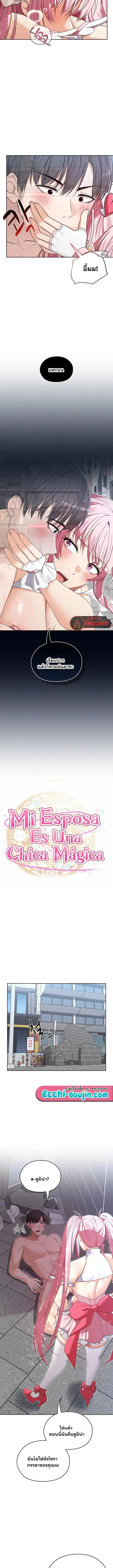 Magical Wife - หน้า 2