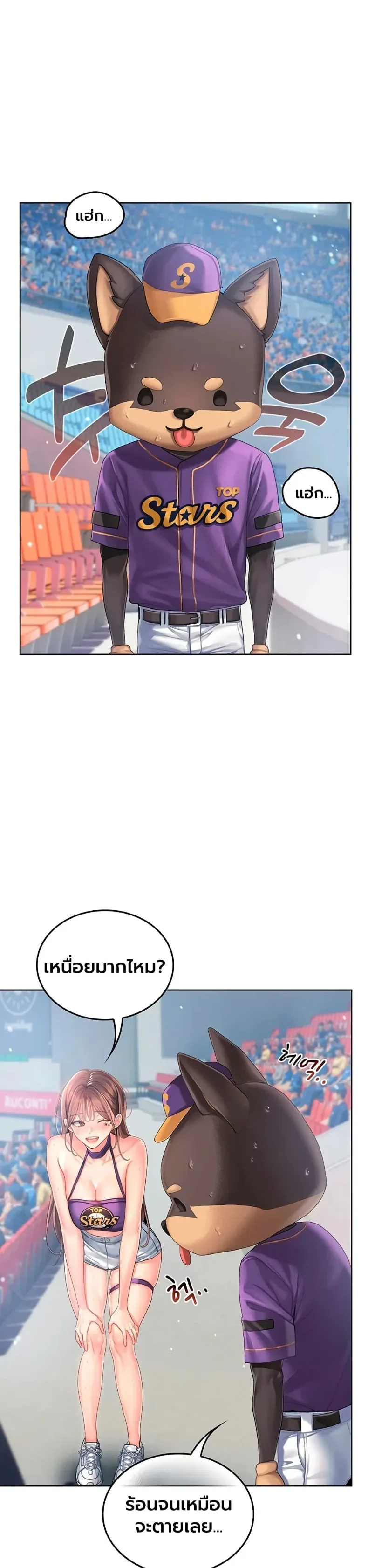 Cheer Love! - หน้า 10