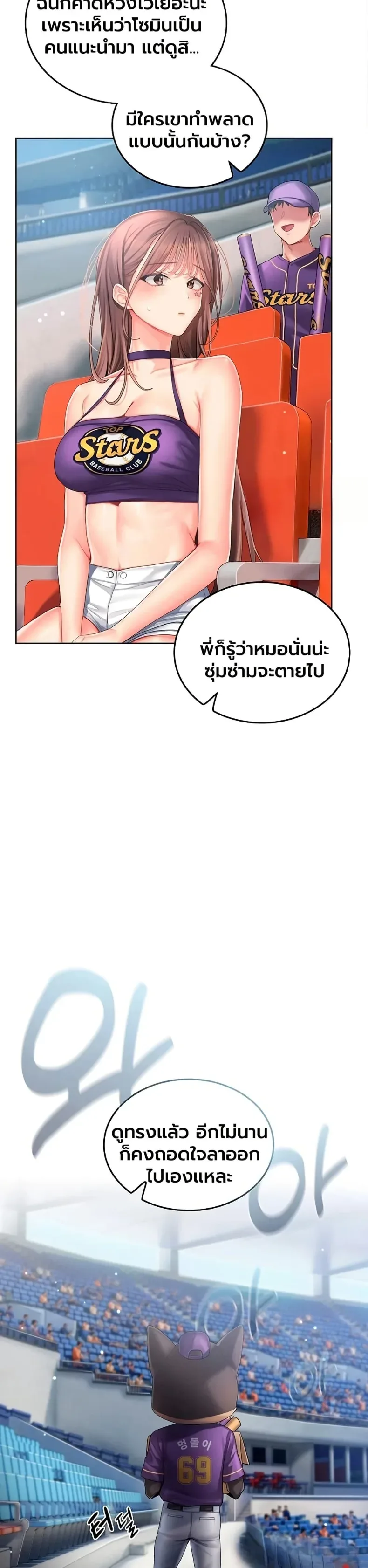Cheer Love! - หน้า 15