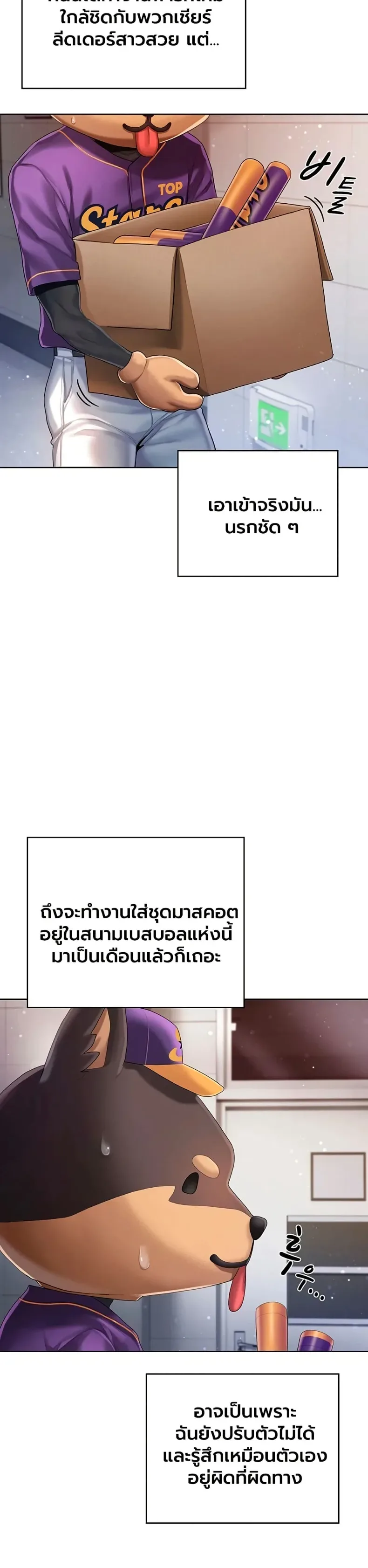 Cheer Love! - หน้า 17