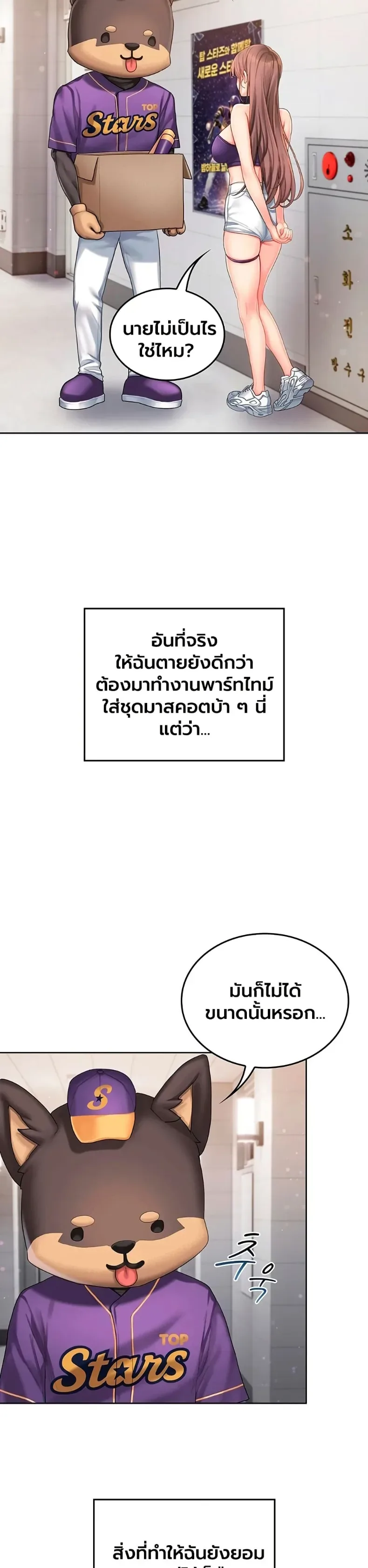 Cheer Love! - หน้า 25