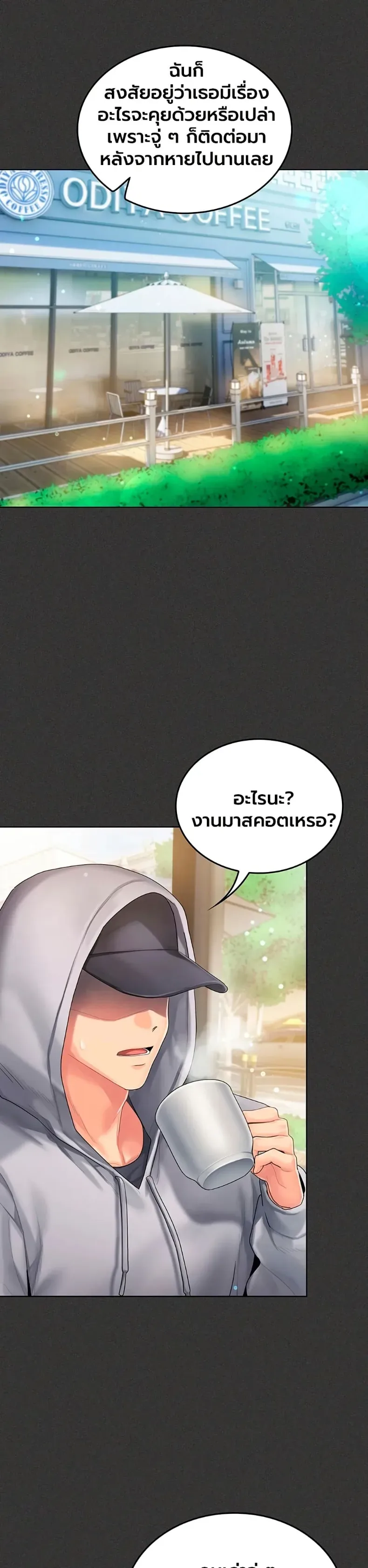 Cheer Love! - หน้า 28