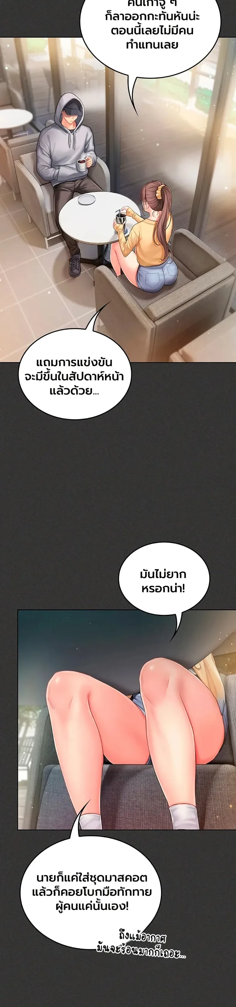 Cheer Love! - หน้า 29