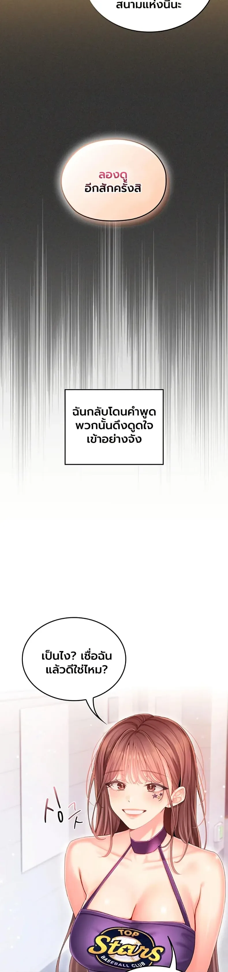 Cheer Love! - หน้า 34