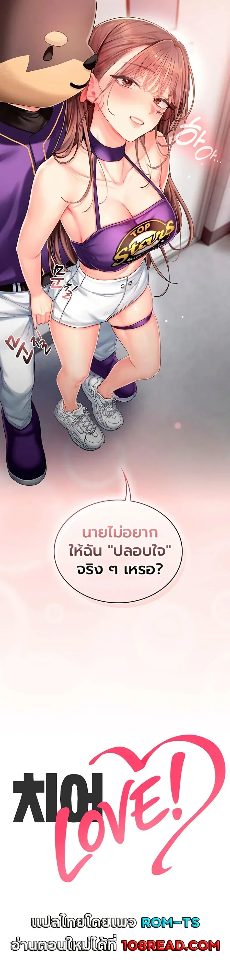 Cheer Love! - หน้า 37