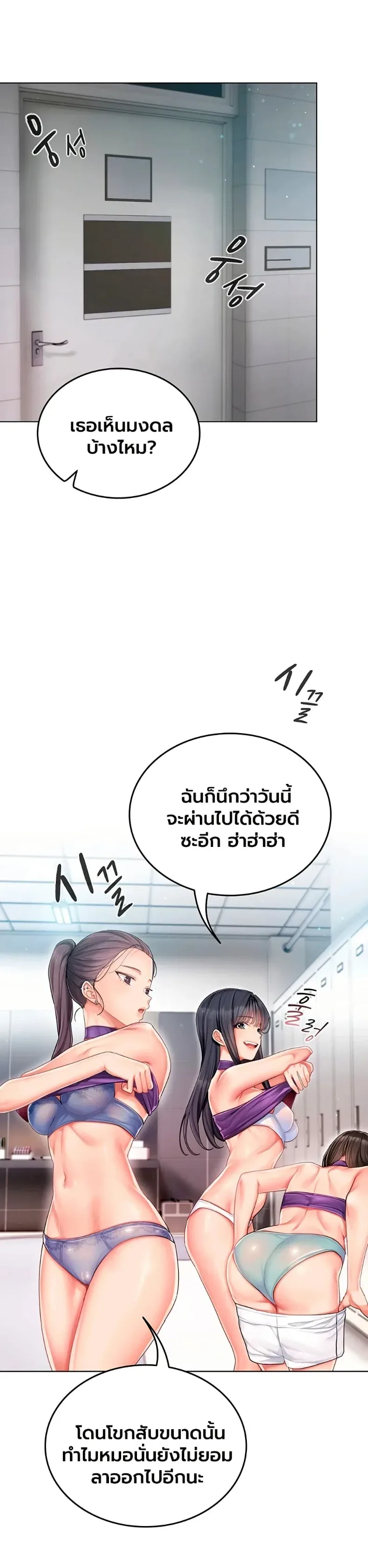 Cheer Love! - หน้า 38