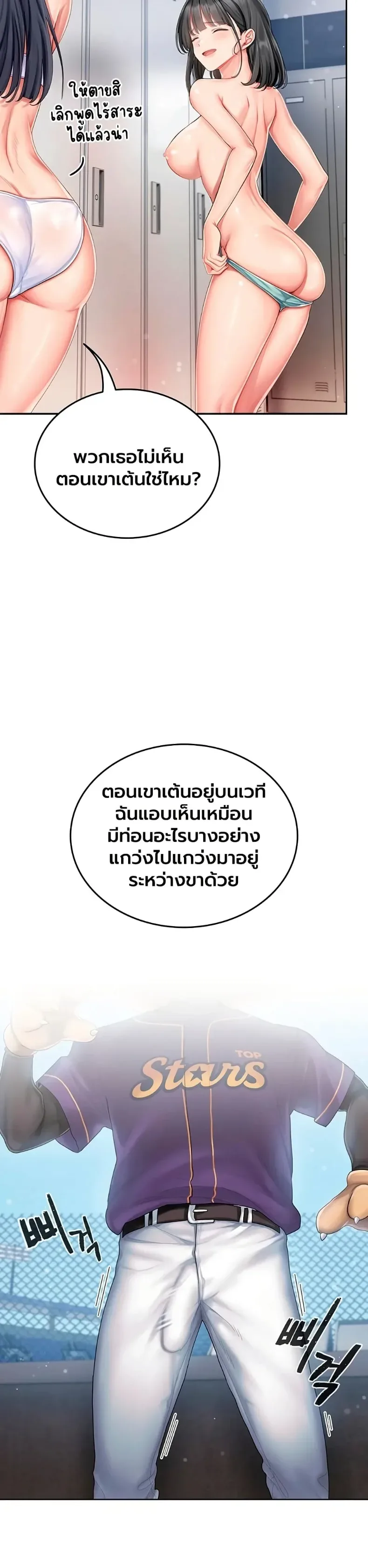 Cheer Love! - หน้า 40