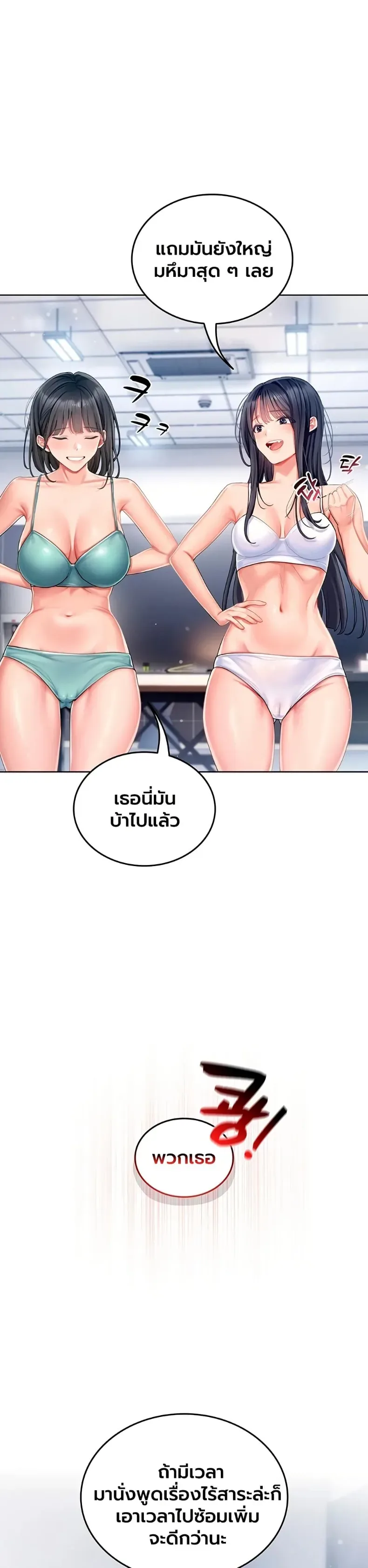 Cheer Love! - หน้า 41