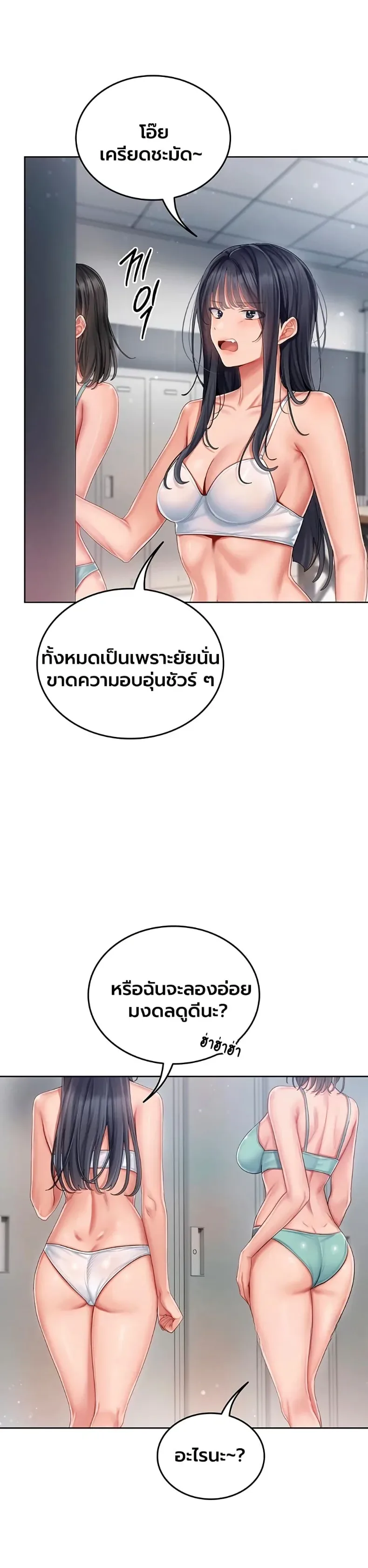 Cheer Love! - หน้า 45
