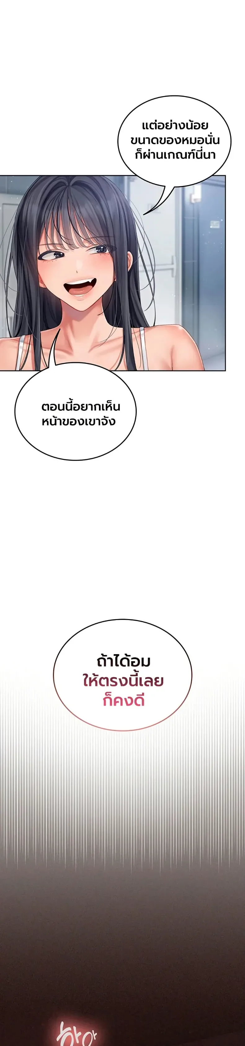 Cheer Love! - หน้า 46