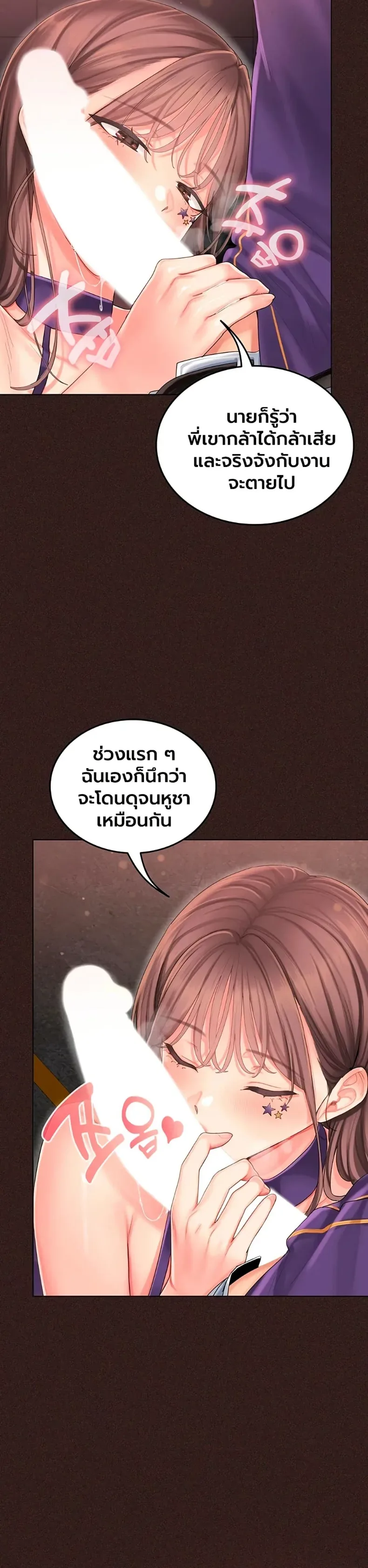 Cheer Love! - หน้า 51