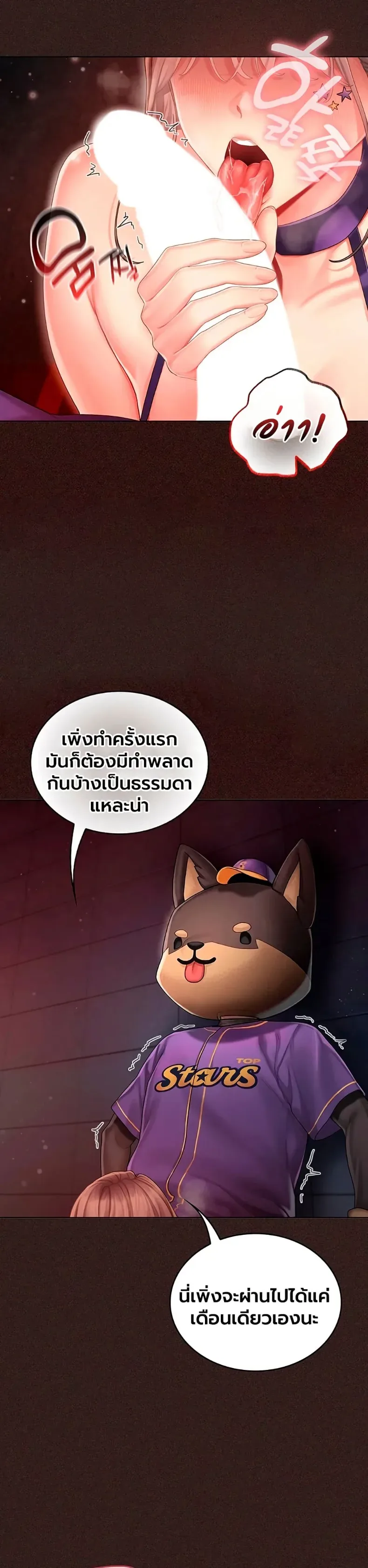 Cheer Love! - หน้า 52