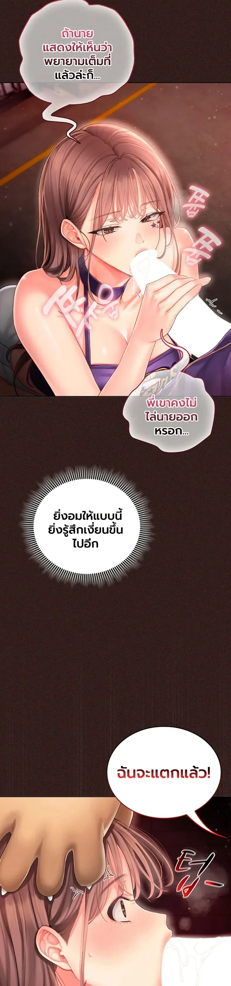 Cheer Love! - หน้า 53
