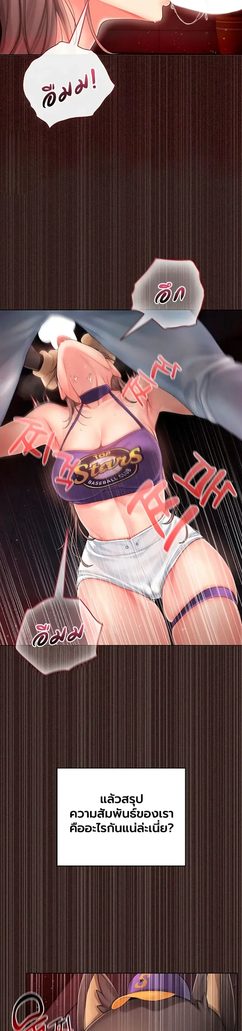Cheer Love! - หน้า 54