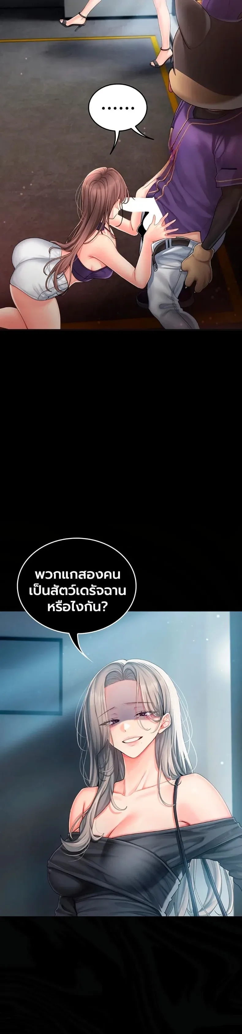 Cheer Love! - หน้า 59