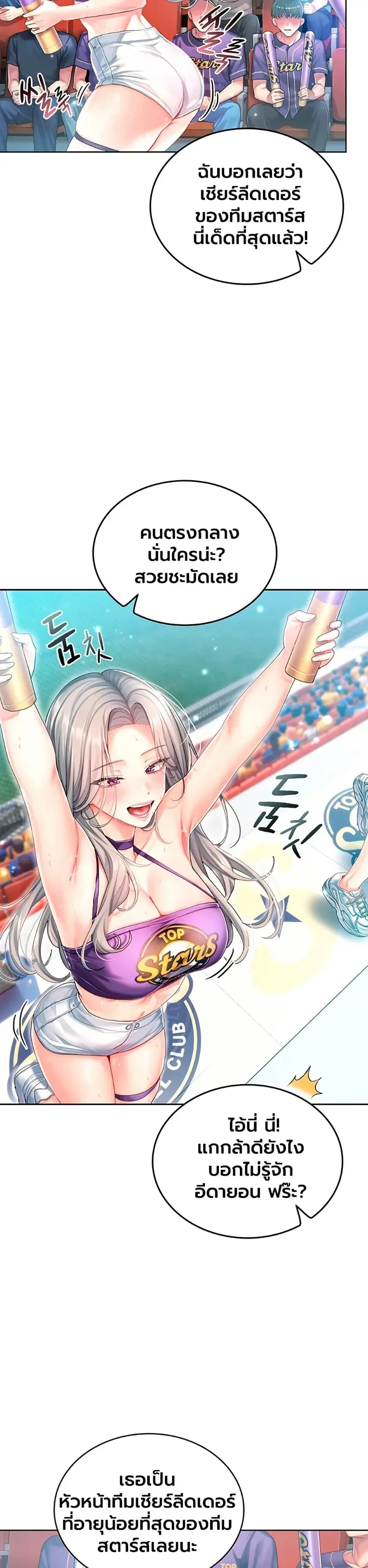 Cheer Love! - หน้า 6