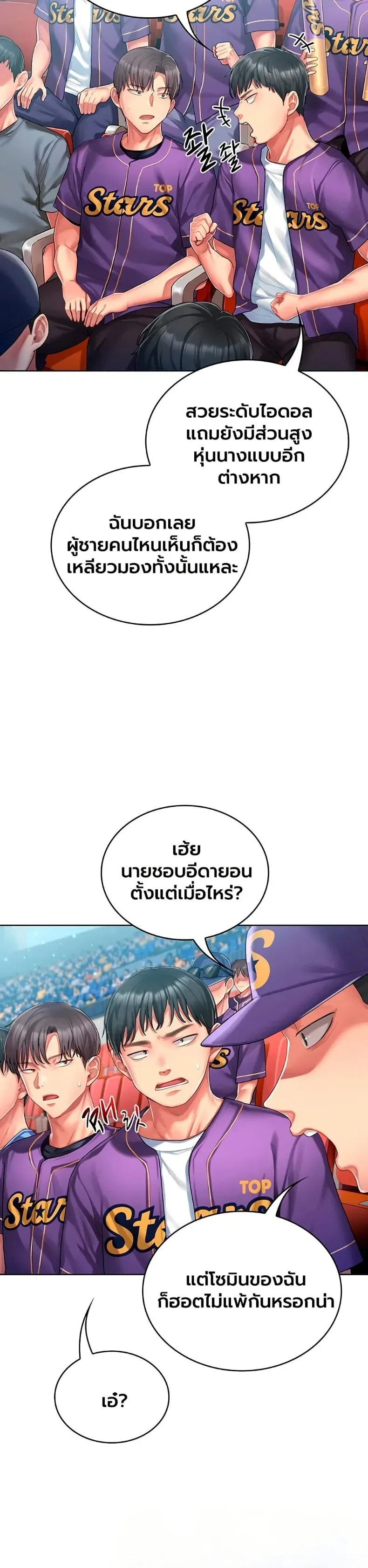 Cheer Love! - หน้า 7