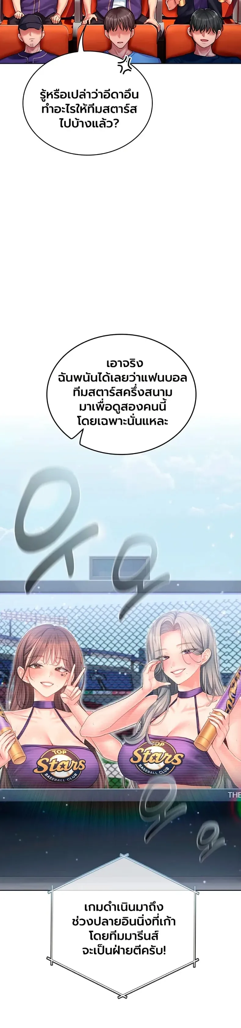 Cheer Love! - หน้า 9