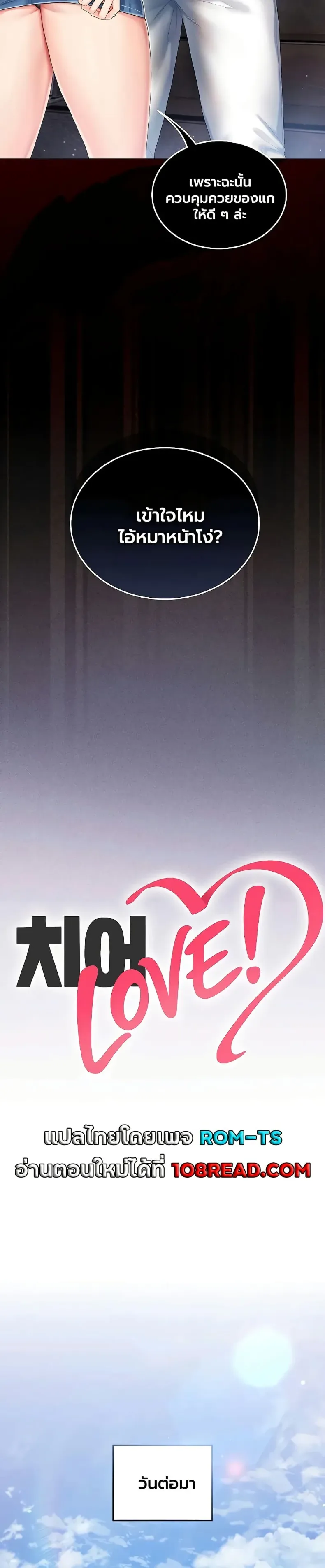 Cheer Love! - หน้า 12