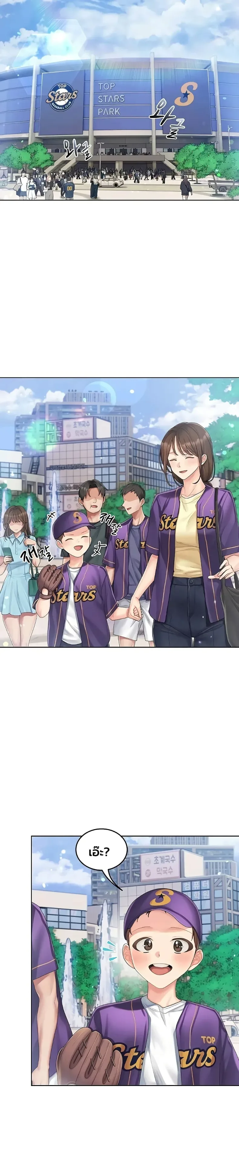 Cheer Love! - หน้า 13
