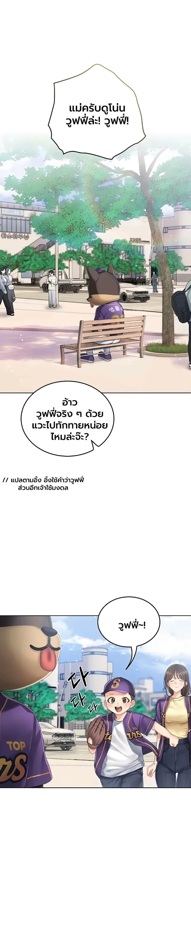 Cheer Love! - หน้า 14