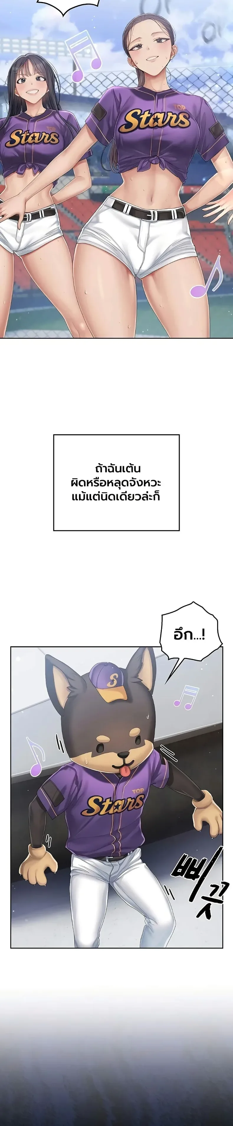 Cheer Love! - หน้า 23
