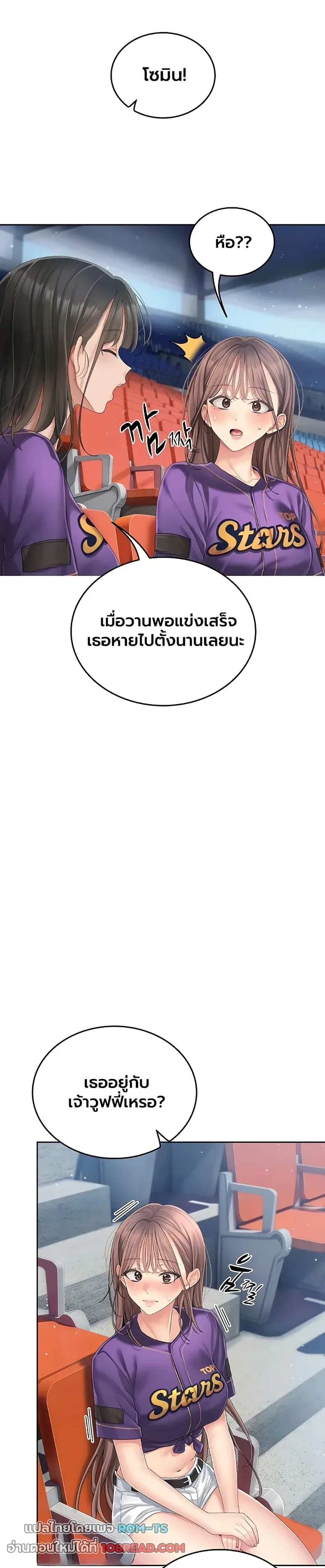 Cheer Love! - หน้า 26
